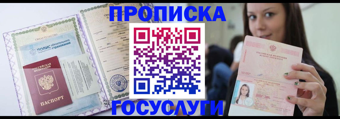 временная регистрация собственник в Куровском