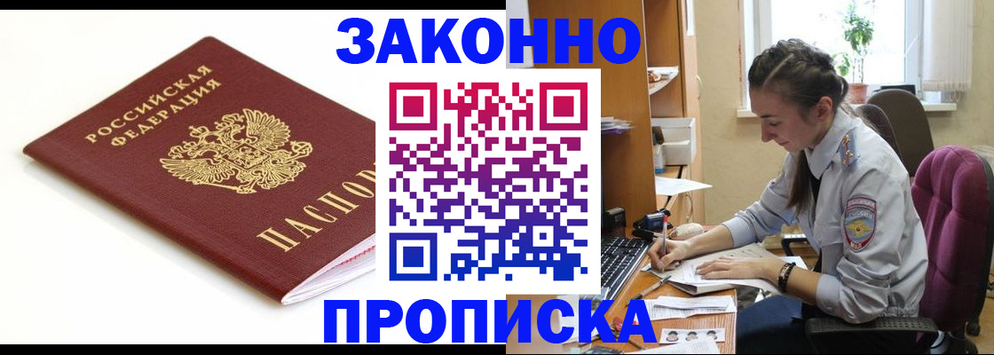 временная прописка в Куровском