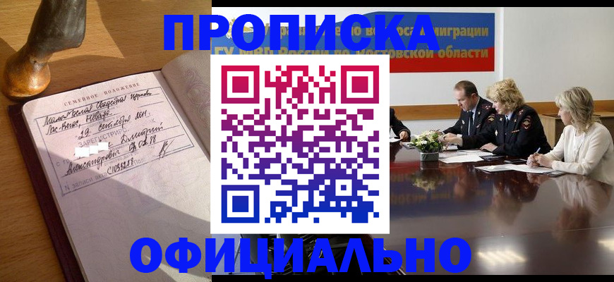 прописка гарантия в Куровском